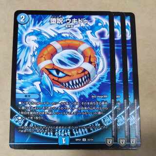 Fallen Curse Ukidu 3 pieces