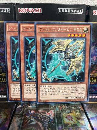 Yu-Gi-Oh Studio 2372 Artifact - Longinus, 3 rare