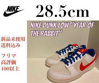 Nike Dunk Low Year of the Rabbit 28.5cm