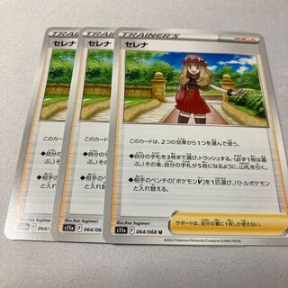 Serena U 064/068 3 sheets, one with light crease mark