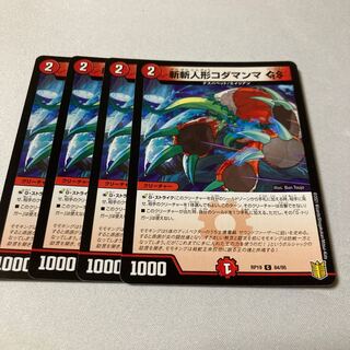 斬斬人形コダマンマGS C 84/95 4枚