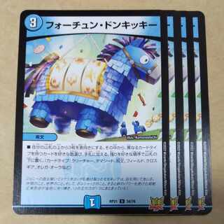 フォーチューン・ドンキッキー U 34/76