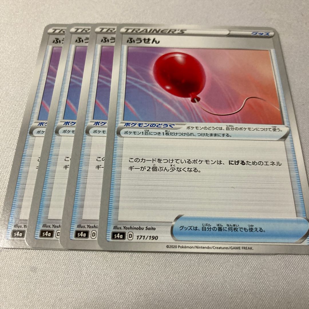 ふうせん 171/190 4枚