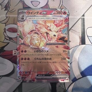 Arcanineex RR 016/078