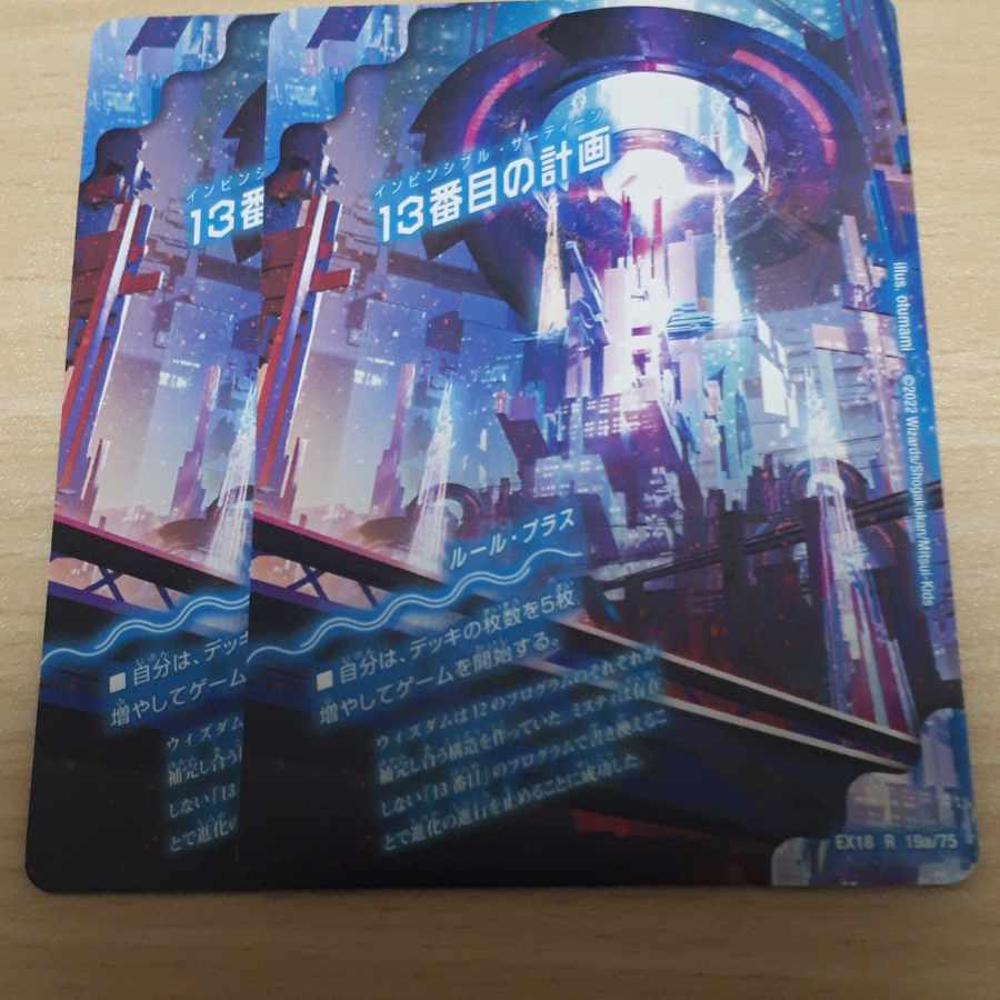 13th Plan｜Sapphire Misty R 19a/75｜19b/75