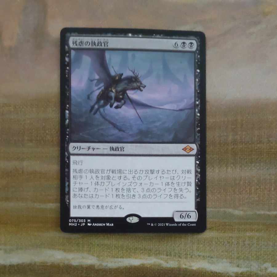 Archon of Cruelty Mythology Rare 342/303