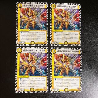 DM False Wesen Psychic Horror Psychic Uncommon, set of 4, set of 1