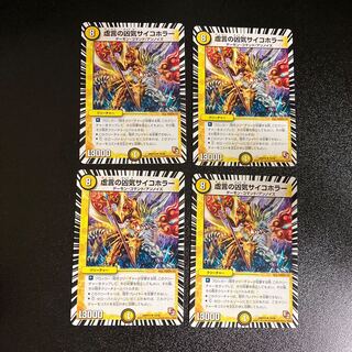 DM False Wesen Psychic Horror Psychic Uncommon, set of 4, set of 2