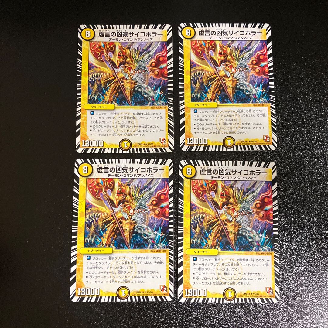 DM False Wesen Psychic Horror Psychic Uncommon, set of 4, set of 3