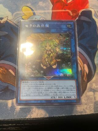 Traptrix Sera Secret Rare JP061 1枚