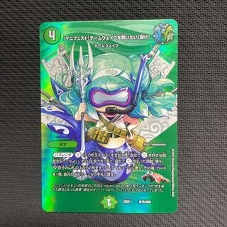 [Manifesto] I want to Redeem Team Wave [Listen] Psychic16/Psychic50