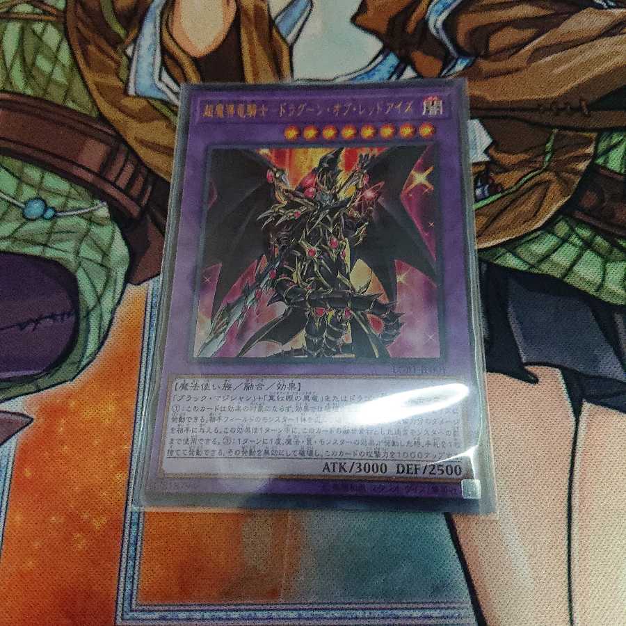 超魔導竜騎士－ドラグーン・オブ・レッドアイズ ウルトラ