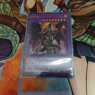 超魔導竜騎士－ドラグーン・オブ・レッドアイズ ウルトラ