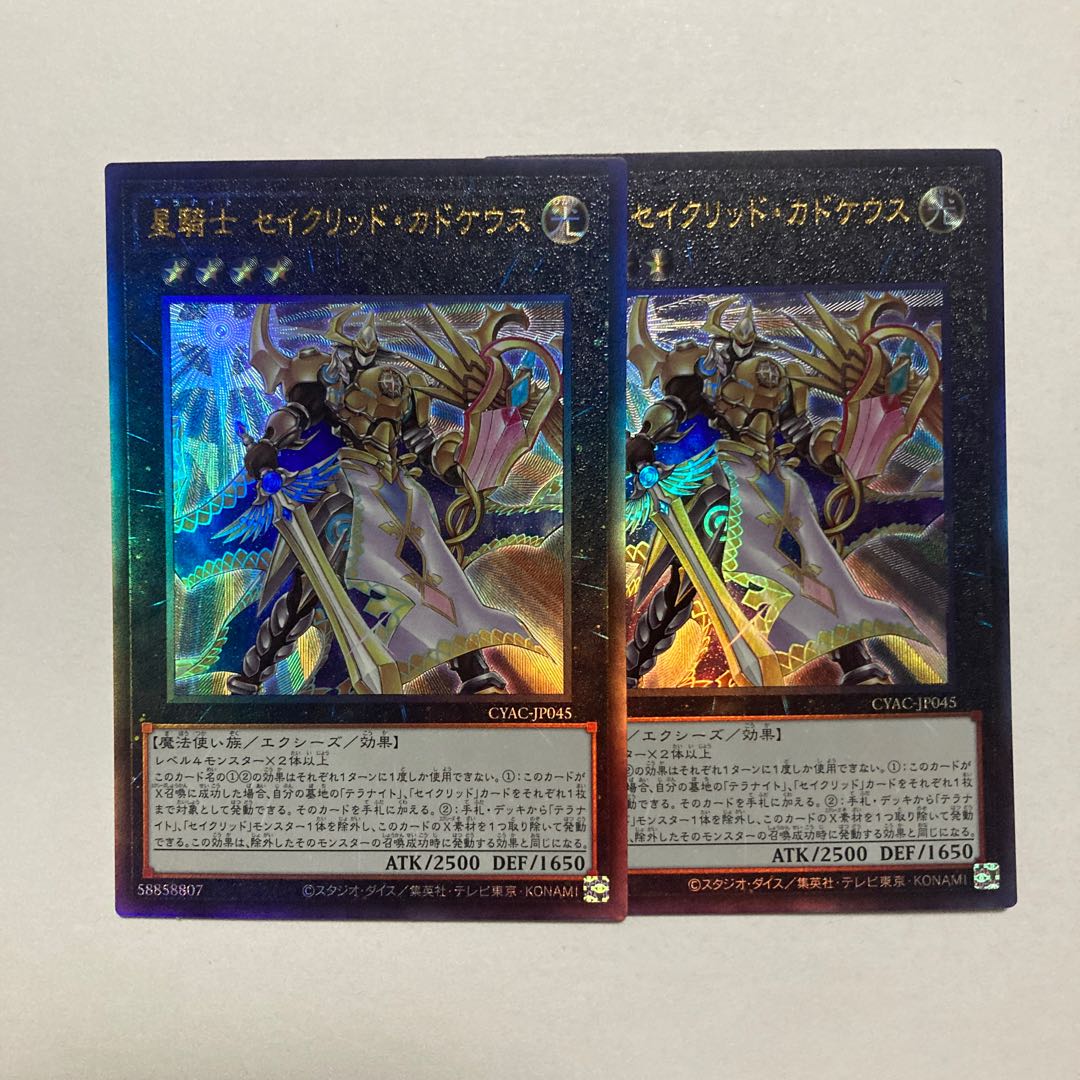 Star Knight Constellar Caduceus Ultimate Rare JP045