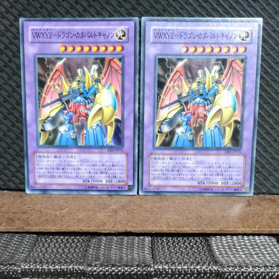 【ぽぽたん】遊戯王 -121 VWXYZ-ドラゴン・カタパルトキャノン S 2枚