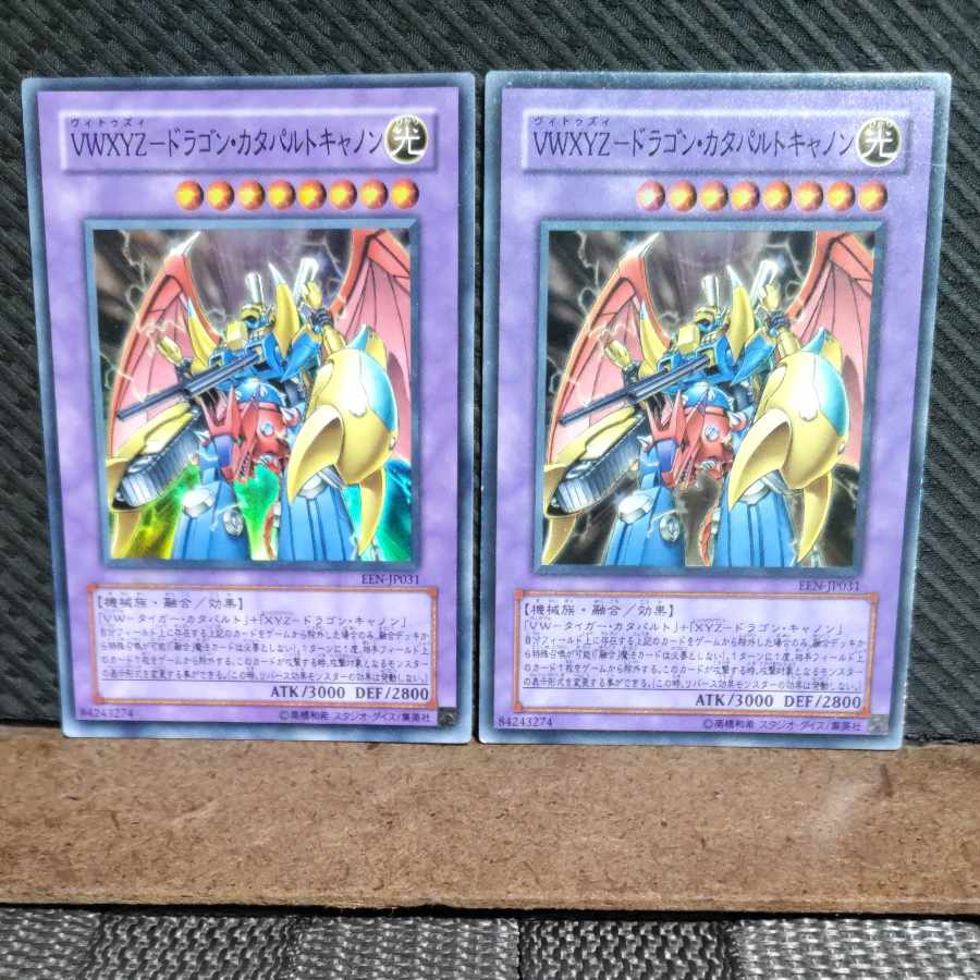 【ぽぽたん】遊戯王 -121 VWXYZ-ドラゴン・カタパルトキャノン S 2枚