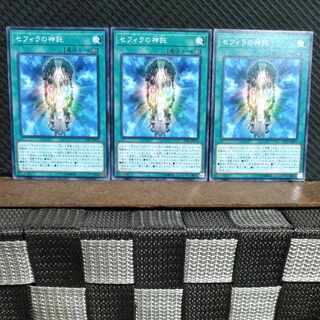 【ぽぽたん】遊戯王  #1563  セフィラの神託  ノーマル  3枚