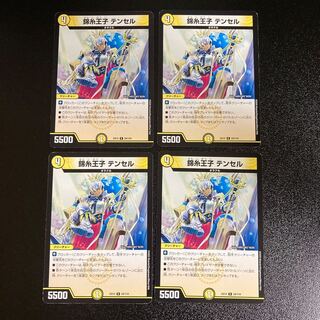 DM 錦糸王子テンセル レア 4枚セット1