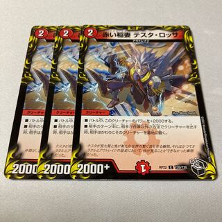 Red Lightning Bolt Testa Rossa 3 pieces