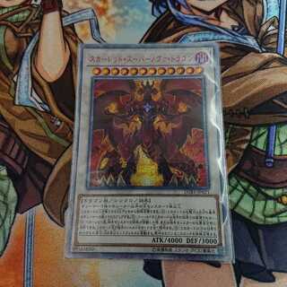 スカーレッド・スーパーノヴァ・ドラゴン