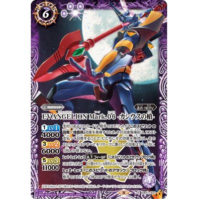 (2021/8)EVANGELIONMark.06-Cassius' Spear [X] {...