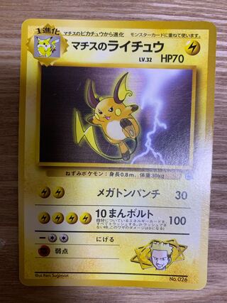 Matisse Raichu old back unmarked