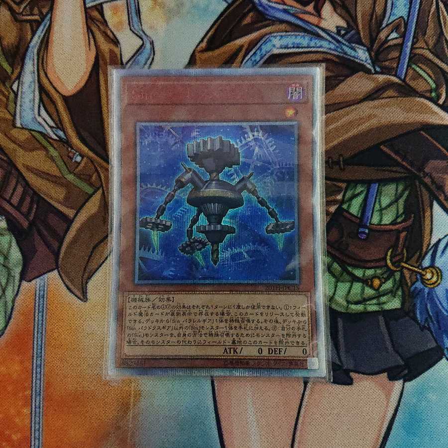 Sin パラドクスギア