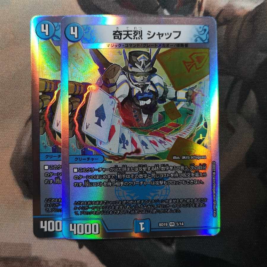 奇天烈 シャッフ b シャッフ b 20th bレア 奇天烈 シャッフ[箔押し]【デュエルマスターズトレカお買得価格
