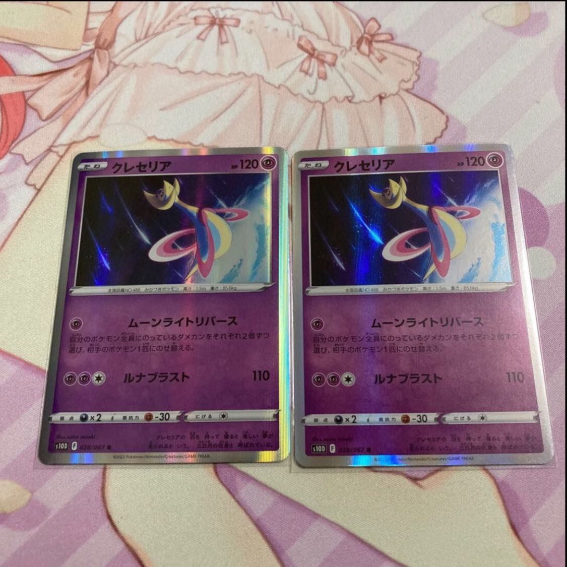 クレセリア R 028/067 2枚