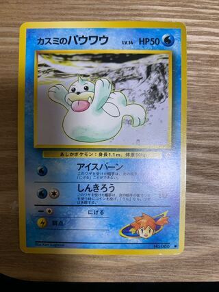 Seel of Kasumi old back