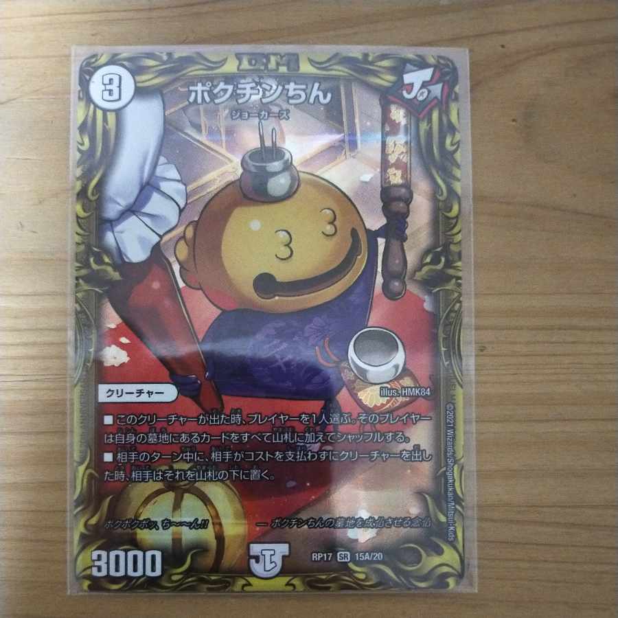 Pokuchin Chin (20th rare spec.) SR 15A/20