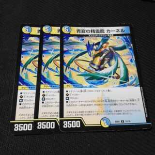 3枚　青寂の精霊龍カーネル