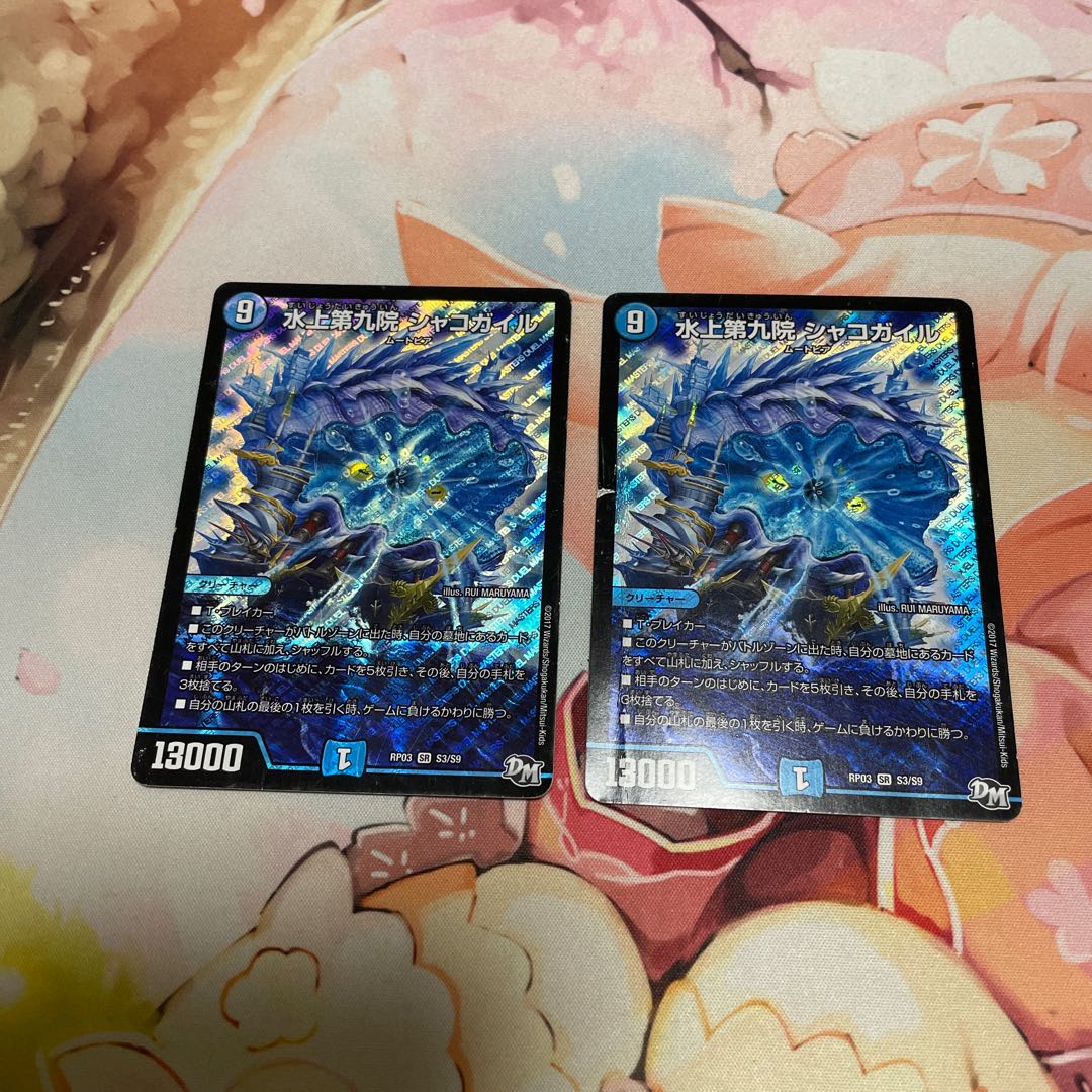 Waterjo Ninth Institute Shakogile SR S3/S9 2 copies