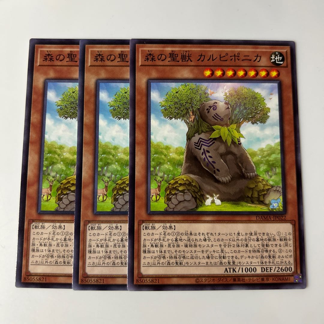 10028 Carpiponica, Mystical Beast of the Forest $6061