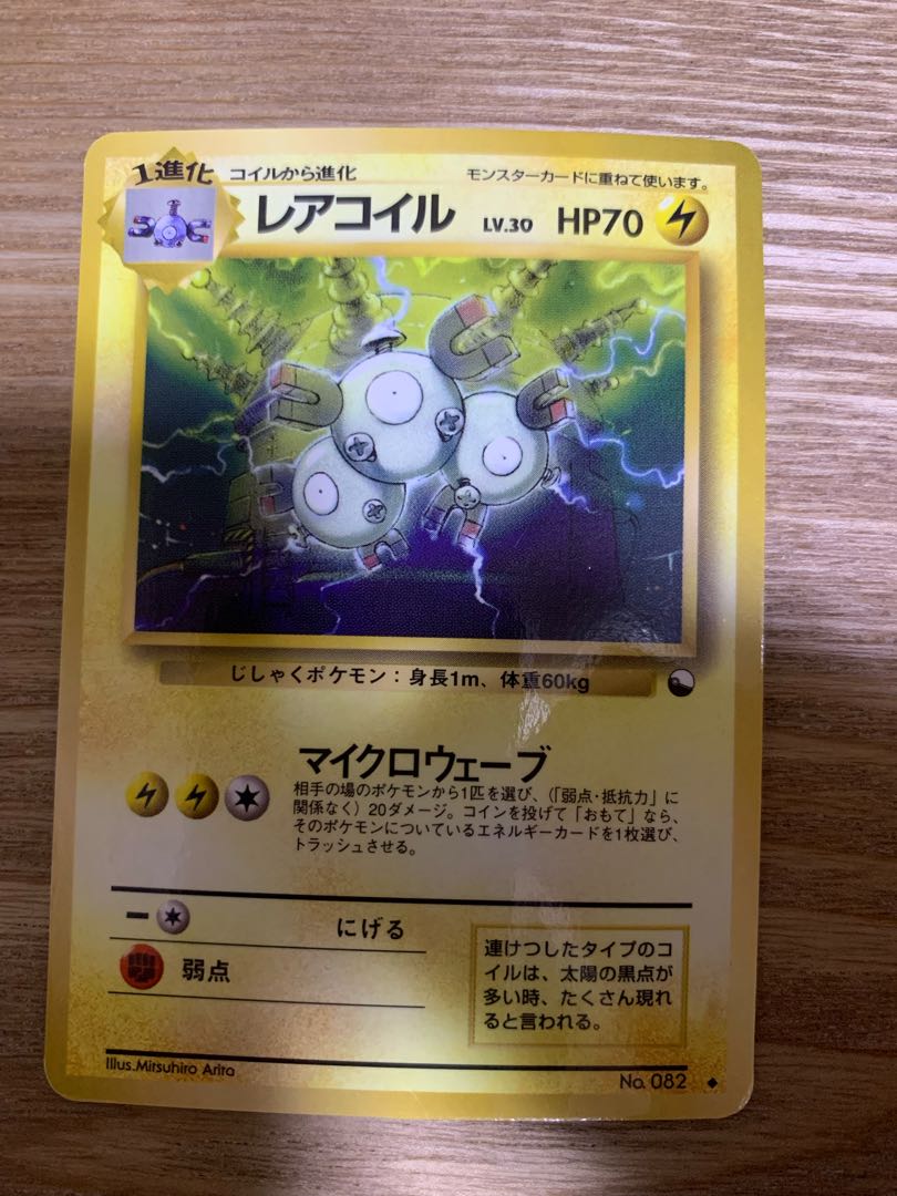 Magneton Old Back
