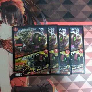 龍装車マグマジゴク/地獄スクラッパー(4枚セット)