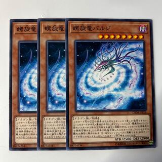 螺旋竜バルジ $6079