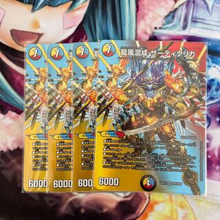 Dragon Wind Mixture Zardikurika SR Psychic7/Psychic50 4 copies