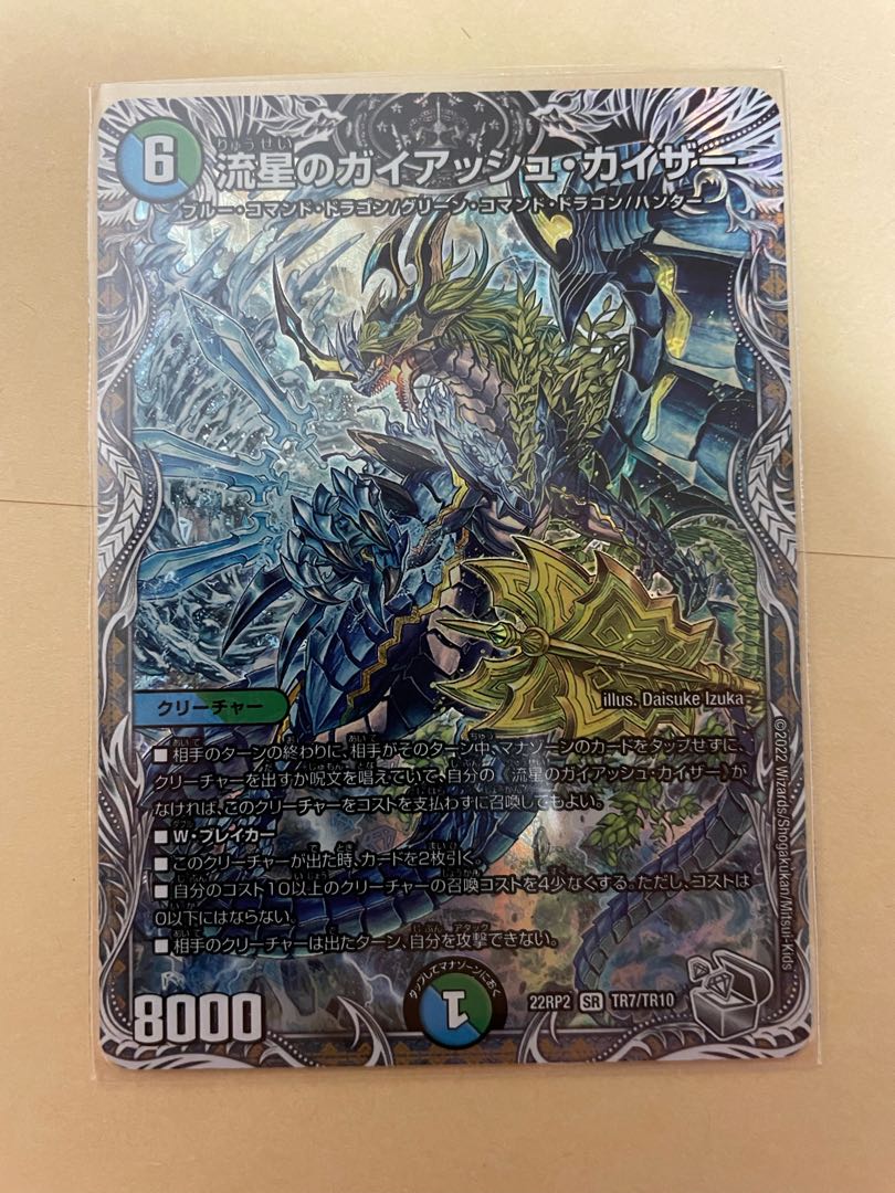 Meteor Gaiach Kaiser (Silver Treasure) SR TR7/TR10