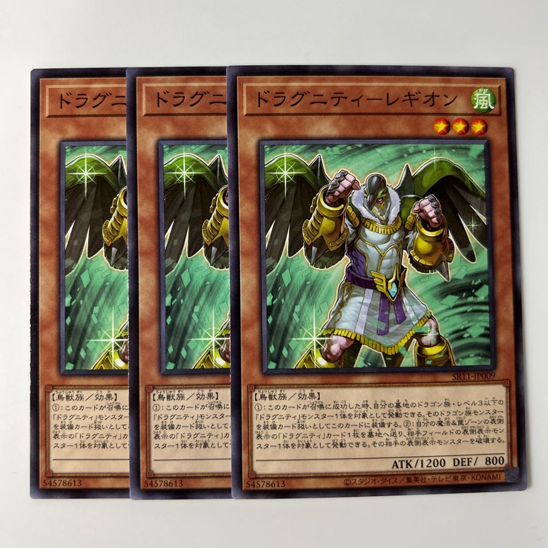 Dragunity - Legion $6084