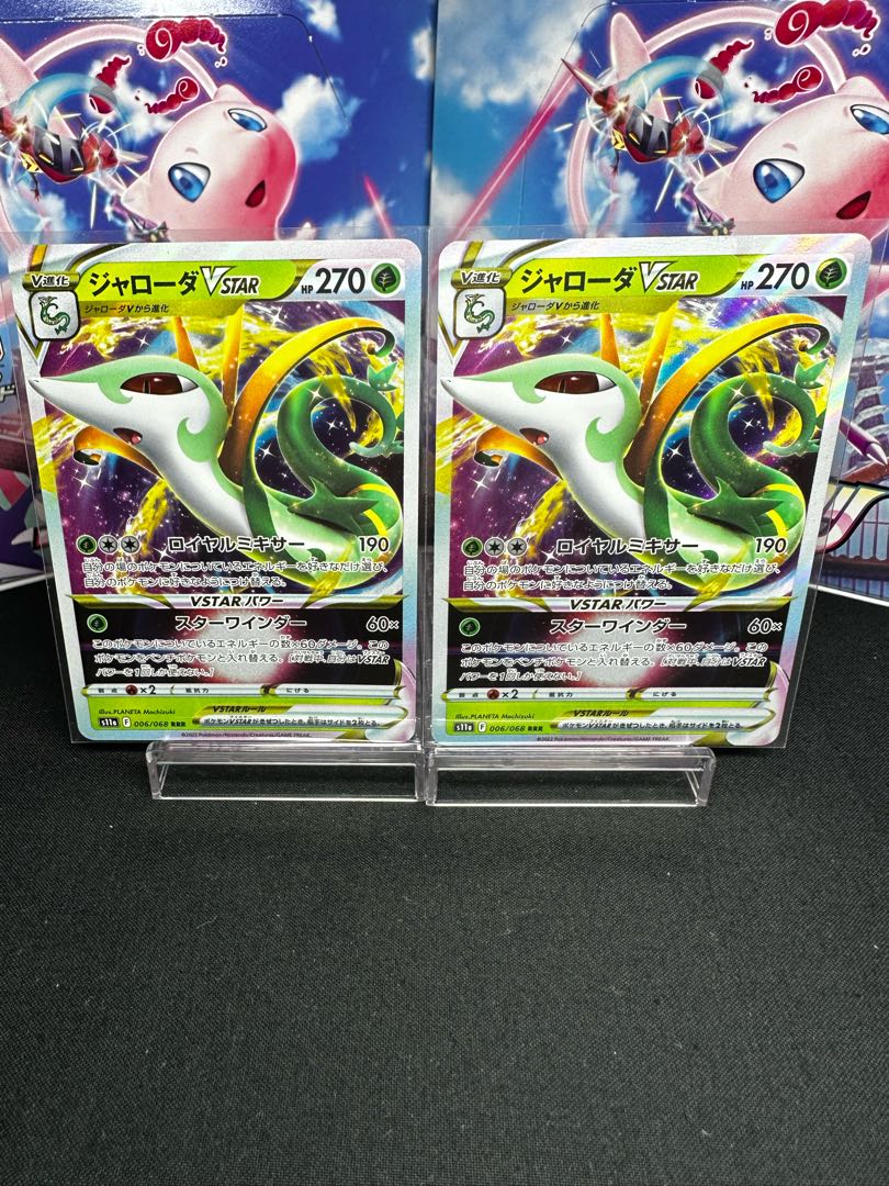 SerperiorVSTAR RRR 006/068