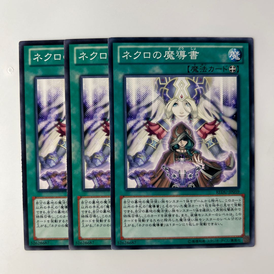 10050 ネクロの魔導書 ノーマル JP059
