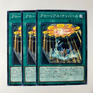 10053 グローリアス・ナンバーズ ノーマル JP035