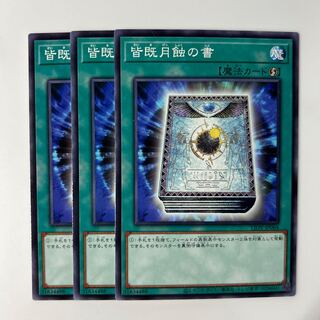 10054 皆既月触の書 ノーマル JP064