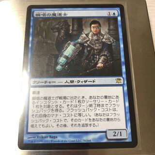 瞬唱の魔道士　イニストラード日本語