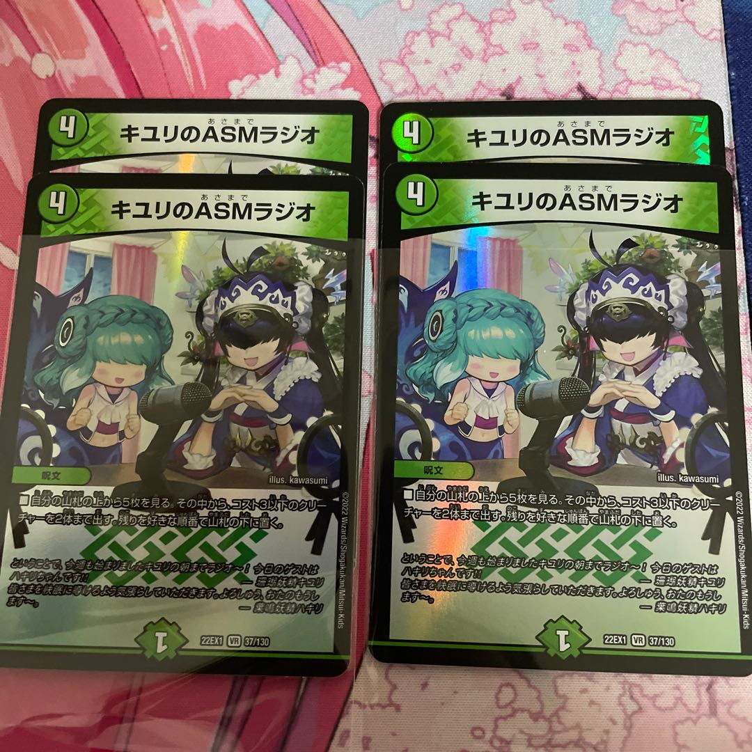 ASM Radio in Kiyuri, VR 37/130 4 sheets