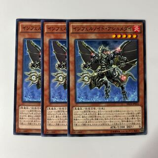 インフェルノイド・アシュメダイ $6109