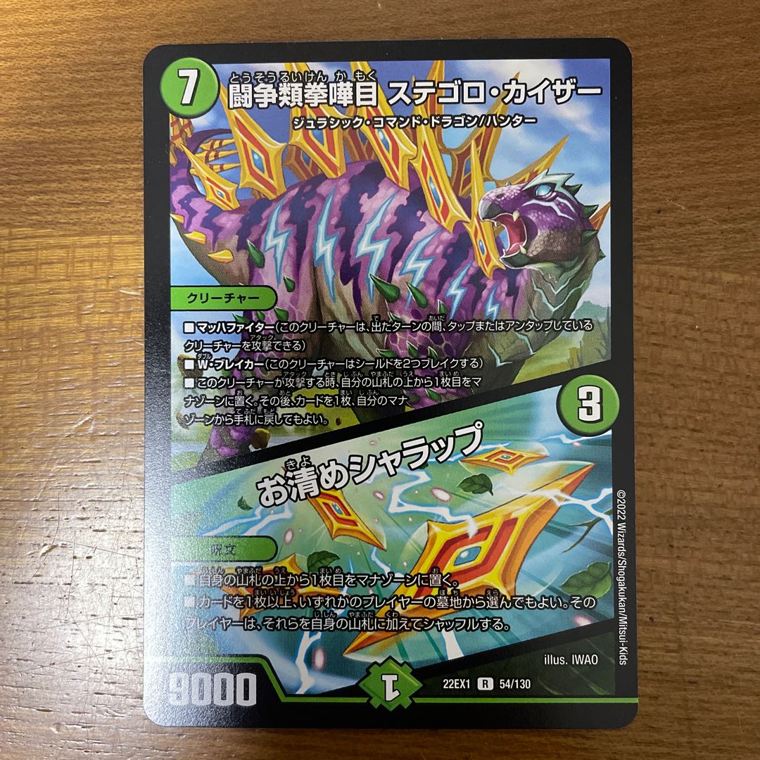 Fighting Fighting KENKEN KAIZER STEGORO KAIZER|Osashimete SHARAP R 54/130