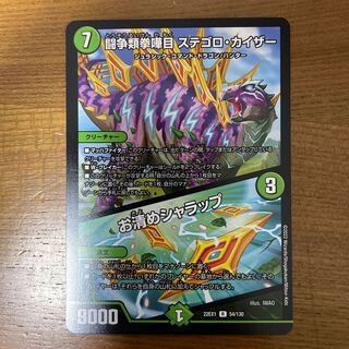 Fighting Fighting KENKEN KAIZER STEGORO KAIZER｜Osashimete SHARAP R 54/130