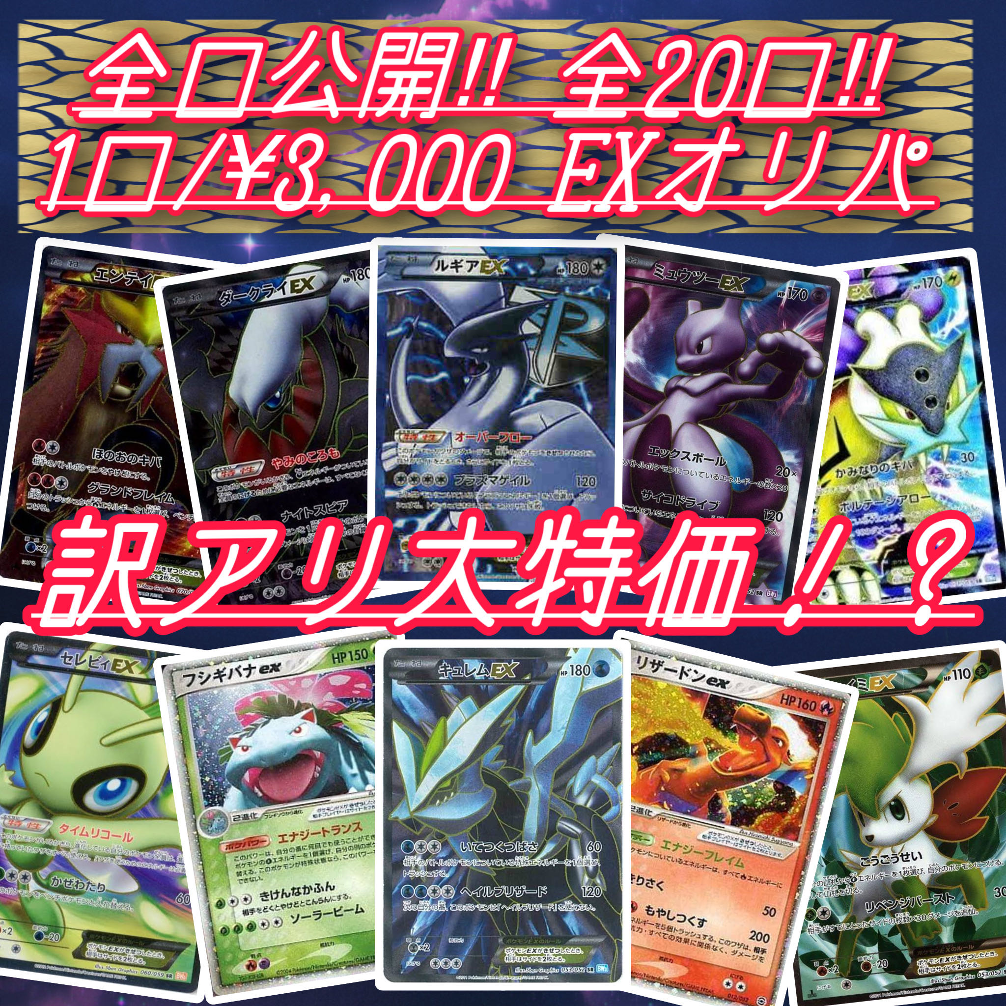 【特価】全口公開！1口¥3,000 EXポケカオリパ【1口即購入用】